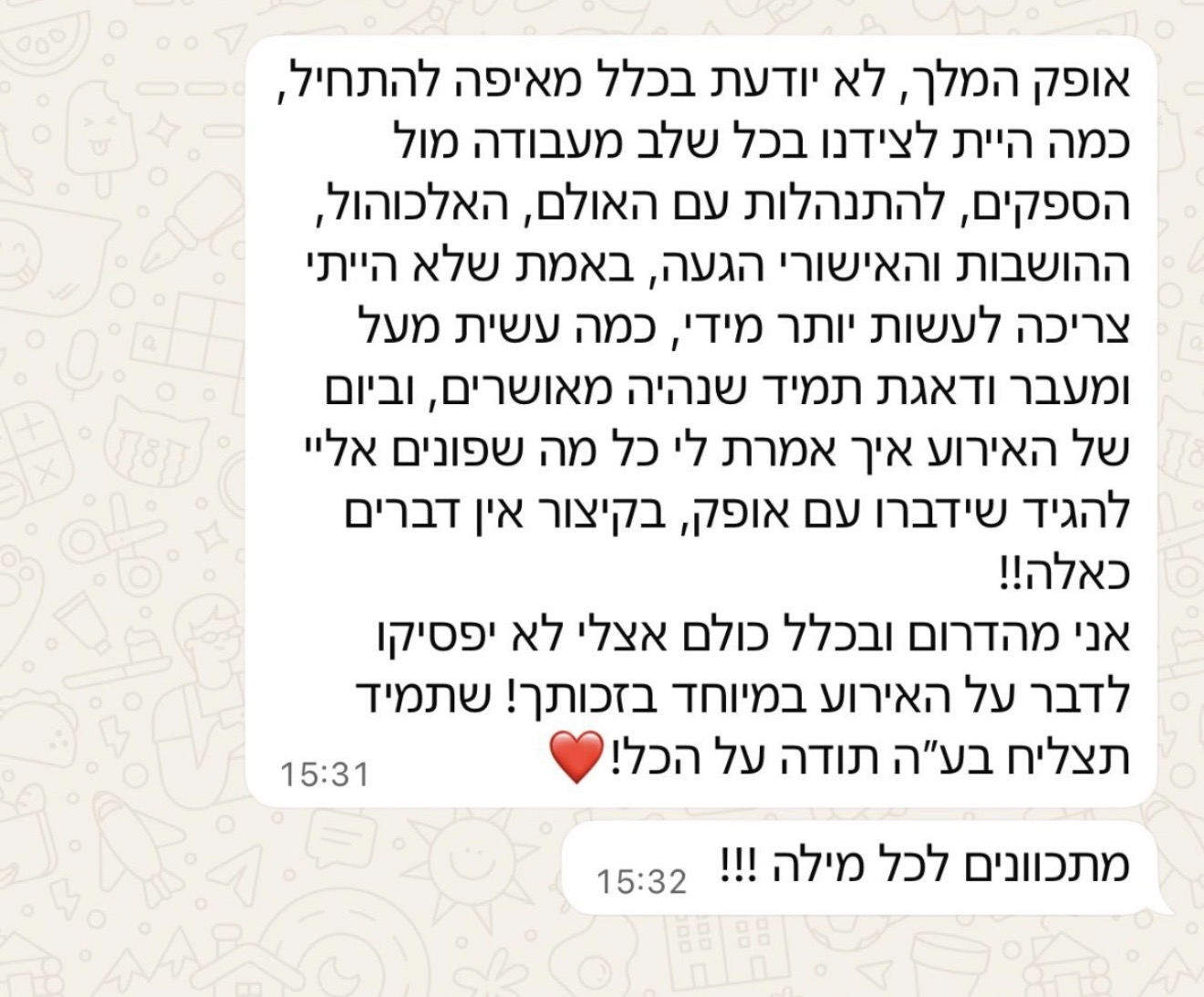 צילום מסך של המלצת לקוח 2